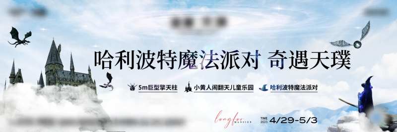 魔法派对活动稿-采灵感-cailinggan.com