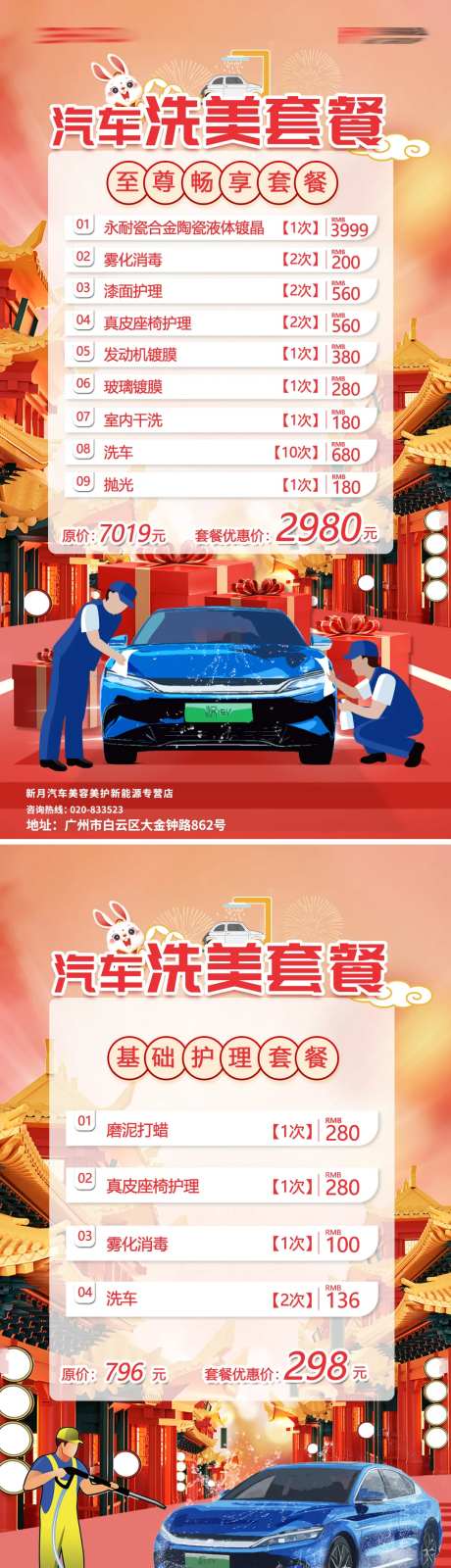 汽车美容4S店洗护海报-采灵感-https://www.cailinggan.com/