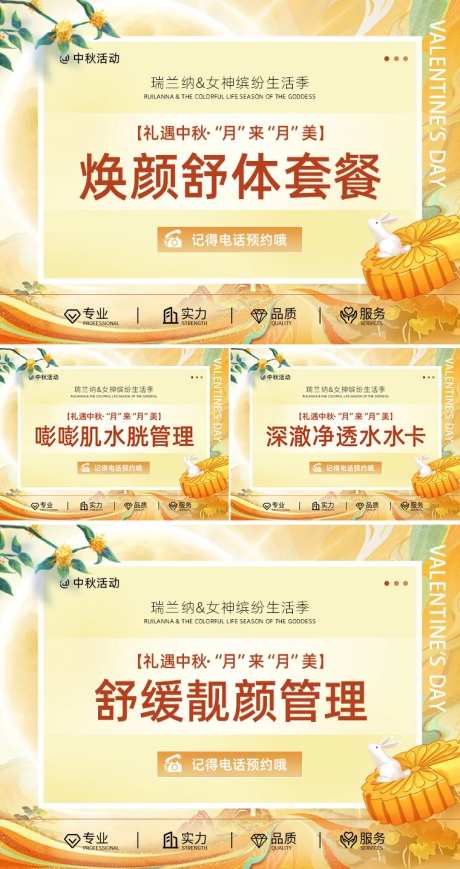 医美中秋活动项目促销电商海报-采灵感-https://www.cailinggan.com/