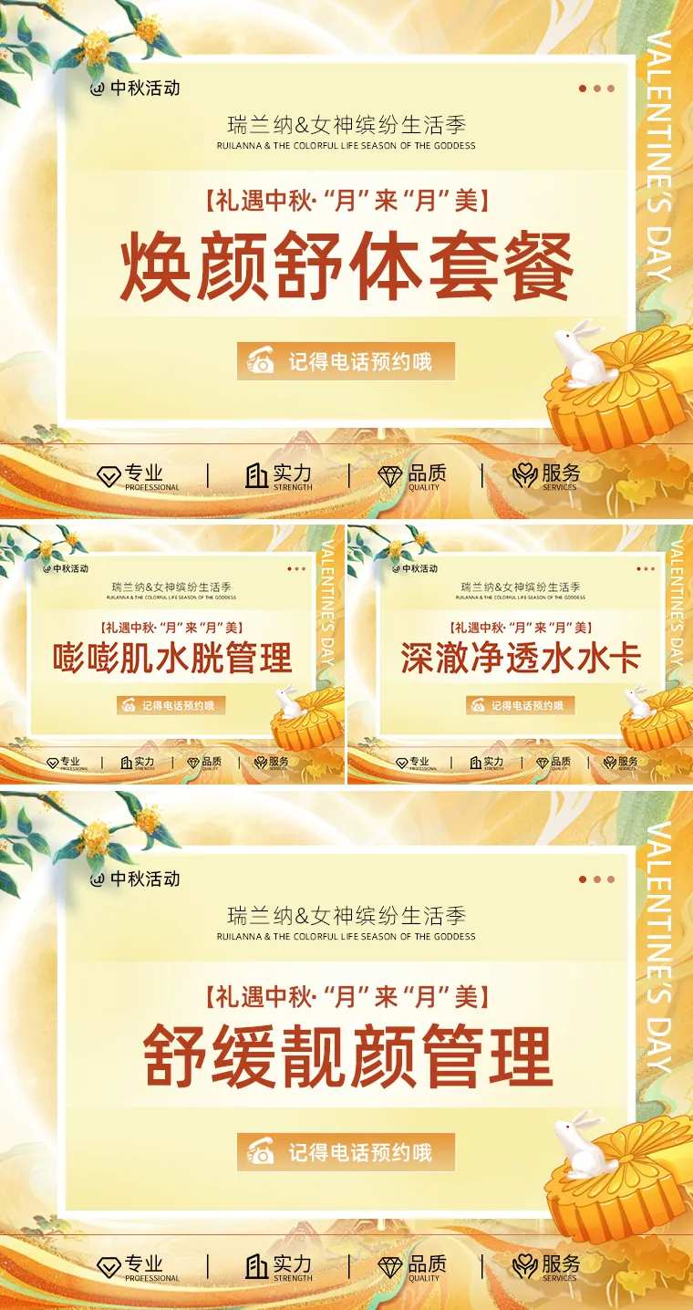 医美中秋活动项目促销电商海报-采灵感-cailinggan.com