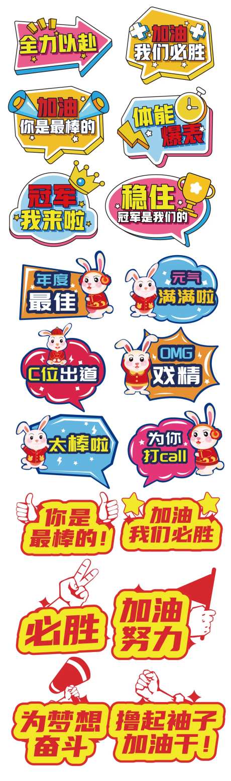 加油打气励志手举牌-采灵感-https://www.cailinggan.com/