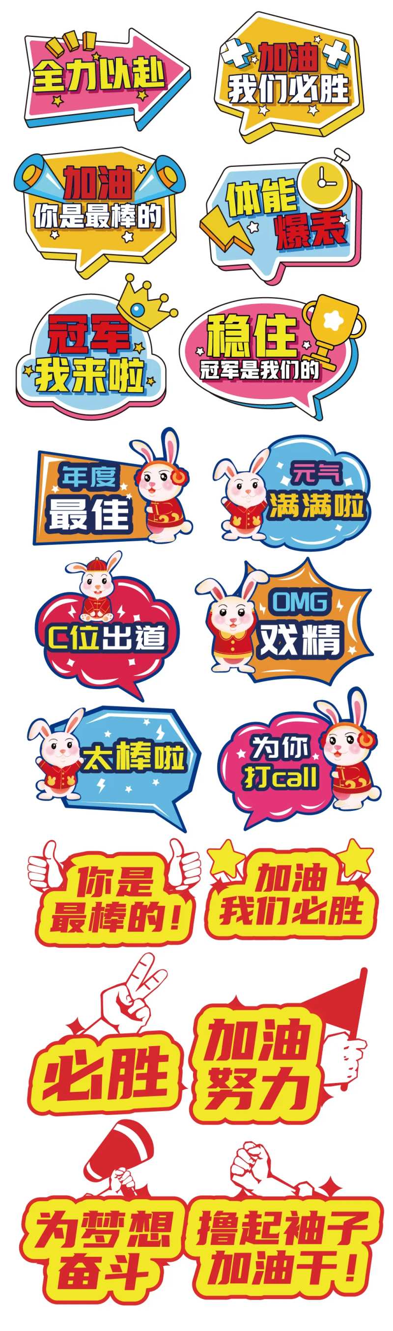 加油打气励志手举牌-采灵感-cailinggan.com