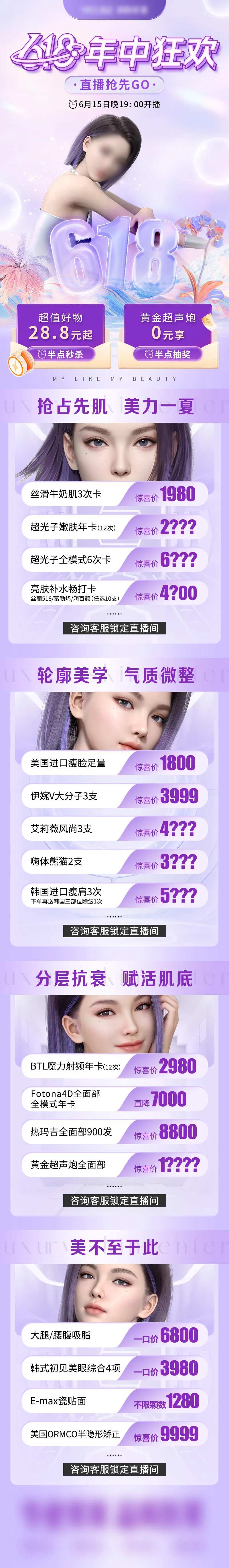 618年中狂欢医美长图-采灵感-cailinggan.com