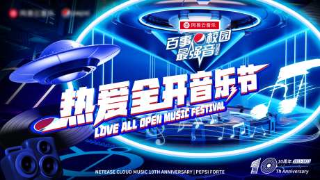 百事超强音主画面-采灵感-https://www.cailinggan.com/