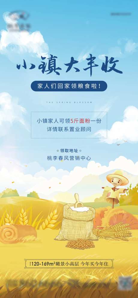 地产送面粉活动海报-采灵感-https://www.cailinggan.com/