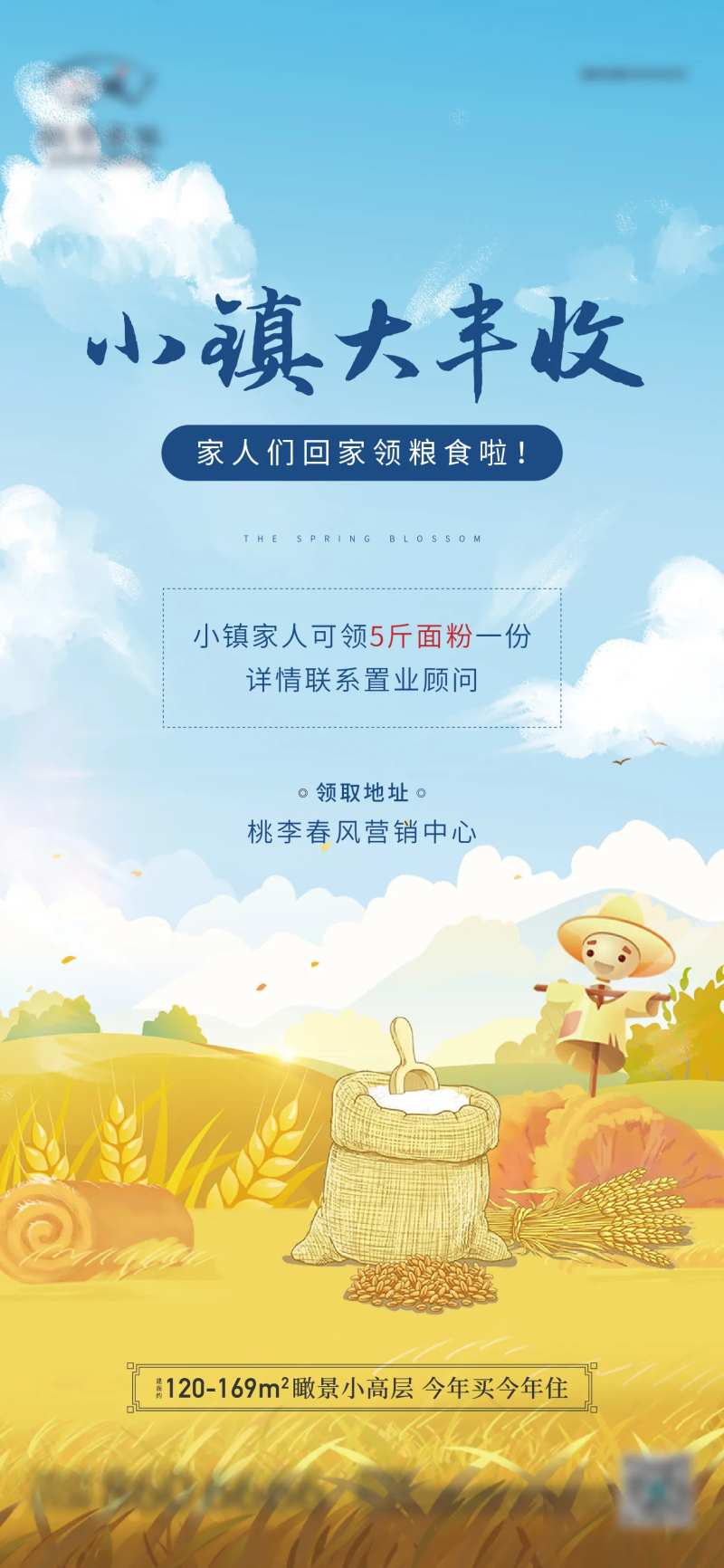 地产送面粉活动海报-采灵感-cailinggan.com