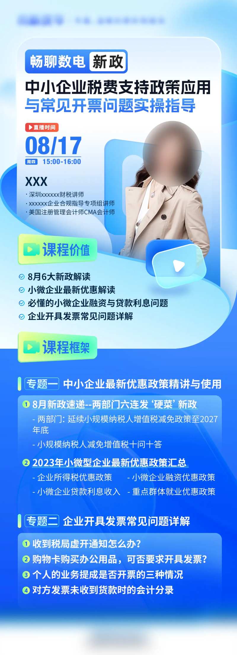 会计培训海报-采灵感-cailinggan.com
