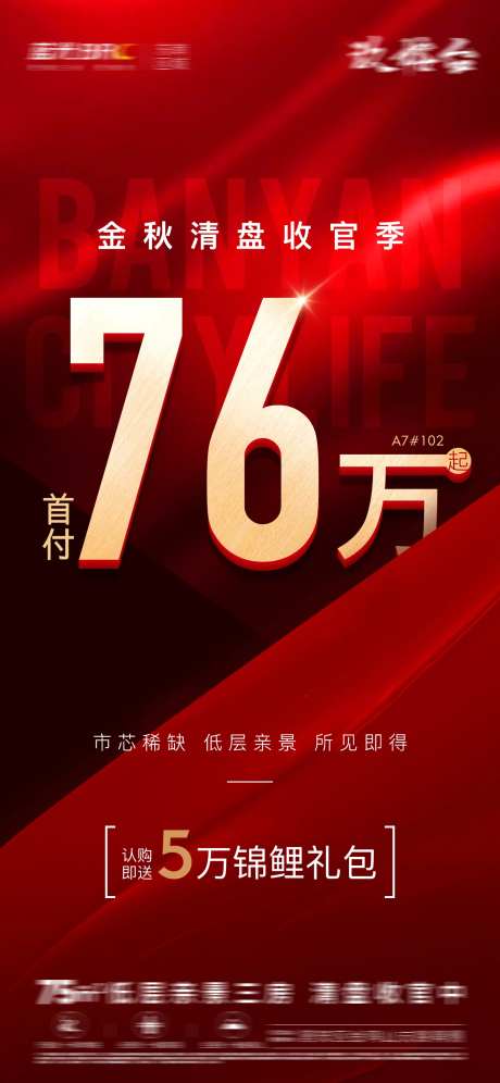 地产热销特价秒杀大字报-采灵感-https://www.cailinggan.com/