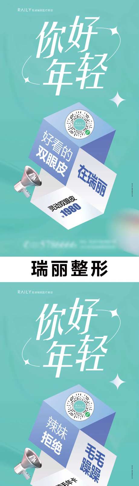 你好年轻医美整形文字系列海报-采灵感-https://www.cailinggan.com/