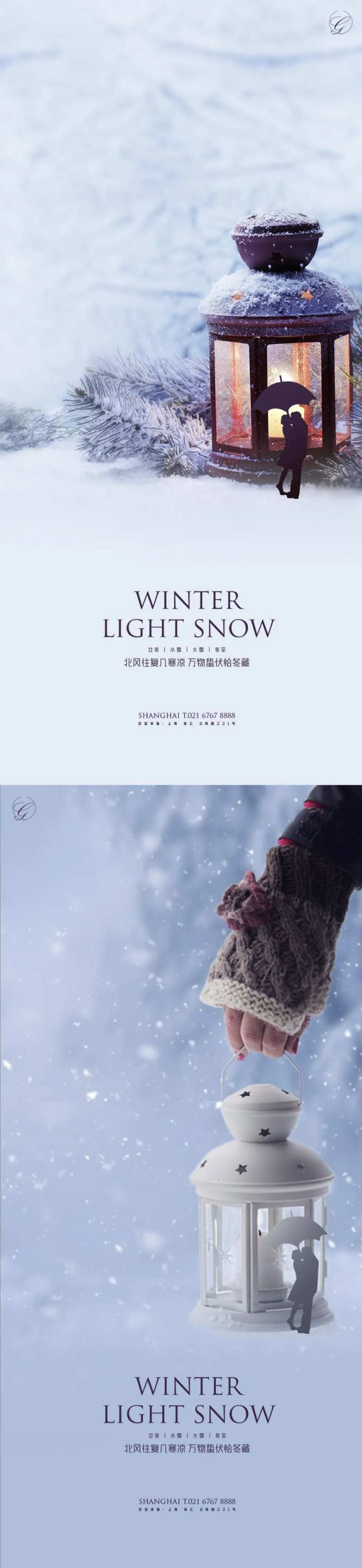 立冬小雪大雪冬至恋人系列海报-采灵感-cailinggan.com