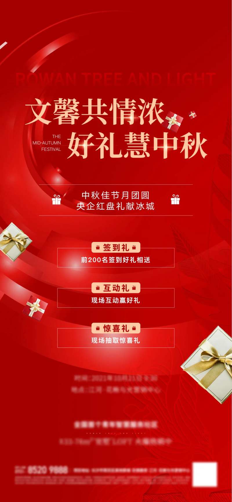 地产中秋好礼海报-采灵感-cailinggan.com