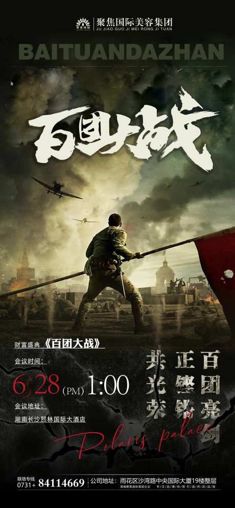 百团大战海报-采灵感-https://www.cailinggan.com/