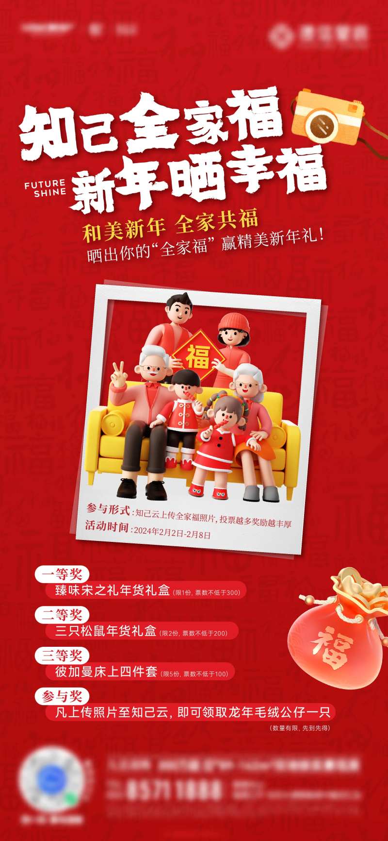 地产新年全家福活动海报-采灵感-cailinggan.com