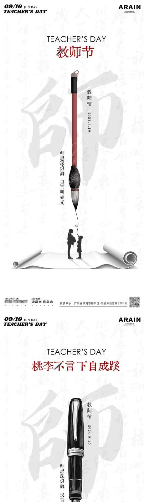 教师节简约笔尖书写海报-采灵感-https://www.cailinggan.com/