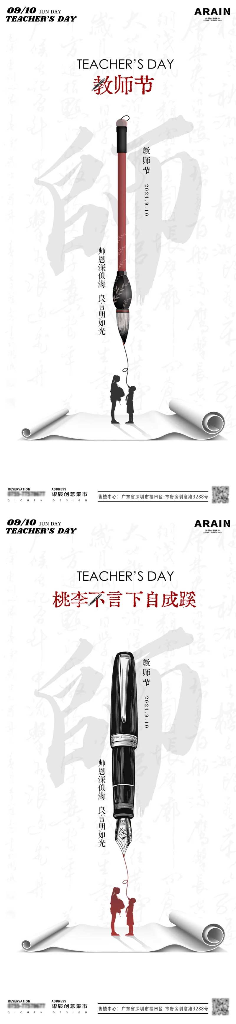 教师节简约笔尖书写海报-采灵感-cailinggan.com