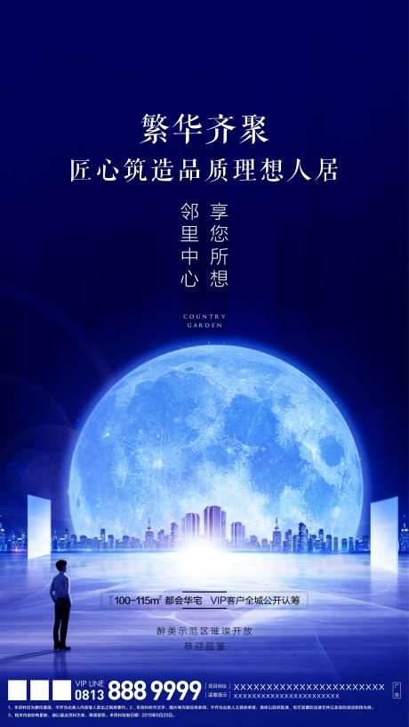 房地产繁华价值点海报-采灵感-https://www.cailinggan.com/