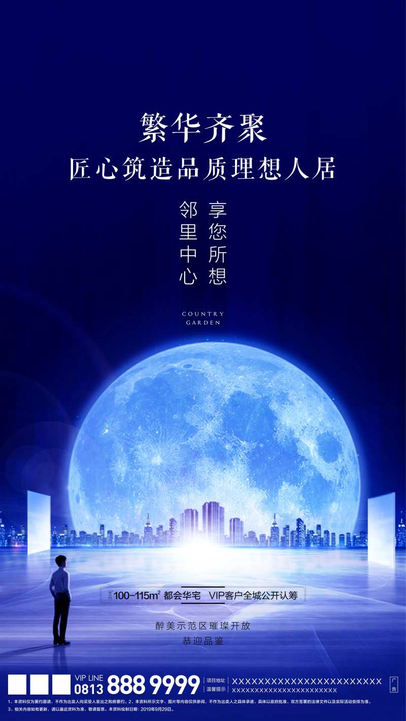 房地产繁华价值点海报-采灵感-cailinggan.com