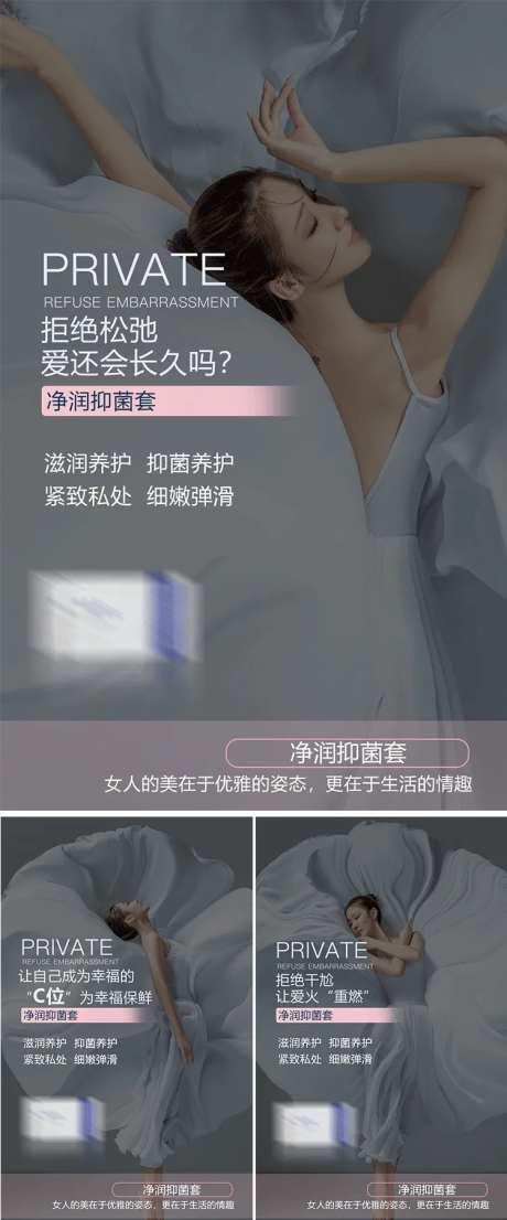 私密产品海报-采灵感-cailinggan.com