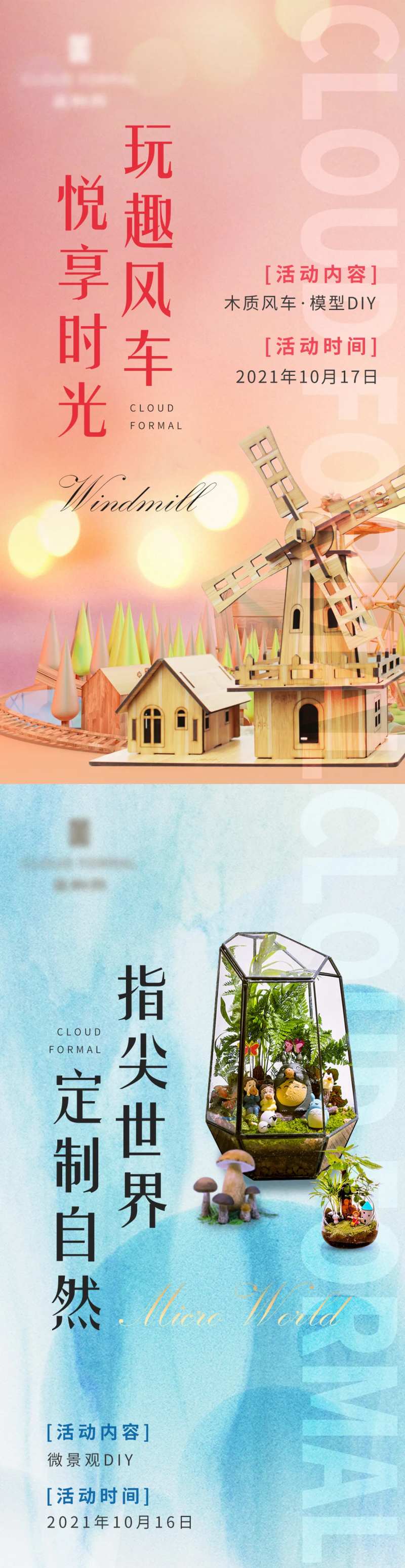 地产微景观风车模型DIY系列海报-采灵感-cailinggan.com