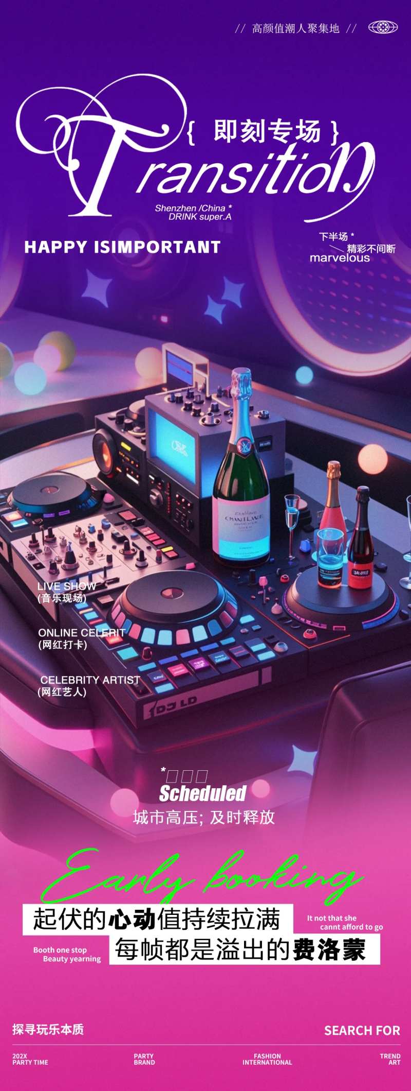 酒吧夜店DJ打碟畅享日常邀约海报-采灵感-cailinggan.com