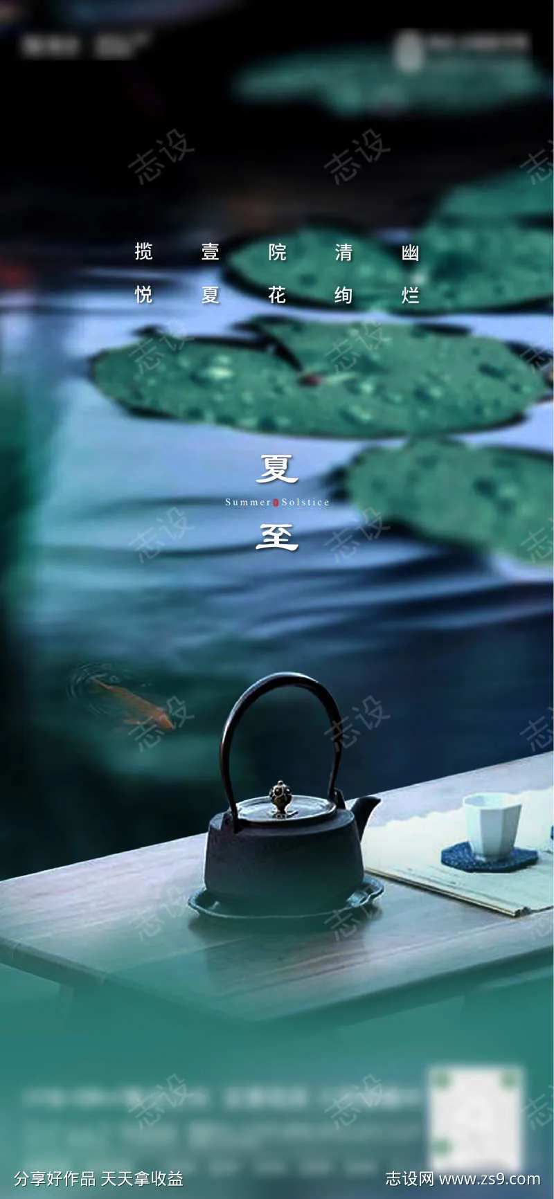 夏至小暑大暑节气海报荷花式景-采灵感-cailinggan.com