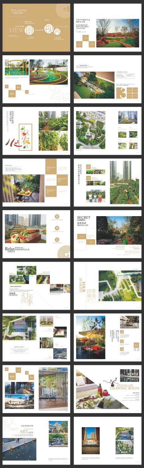 园林景观白皮书-采灵感-https://www.cailinggan.com/