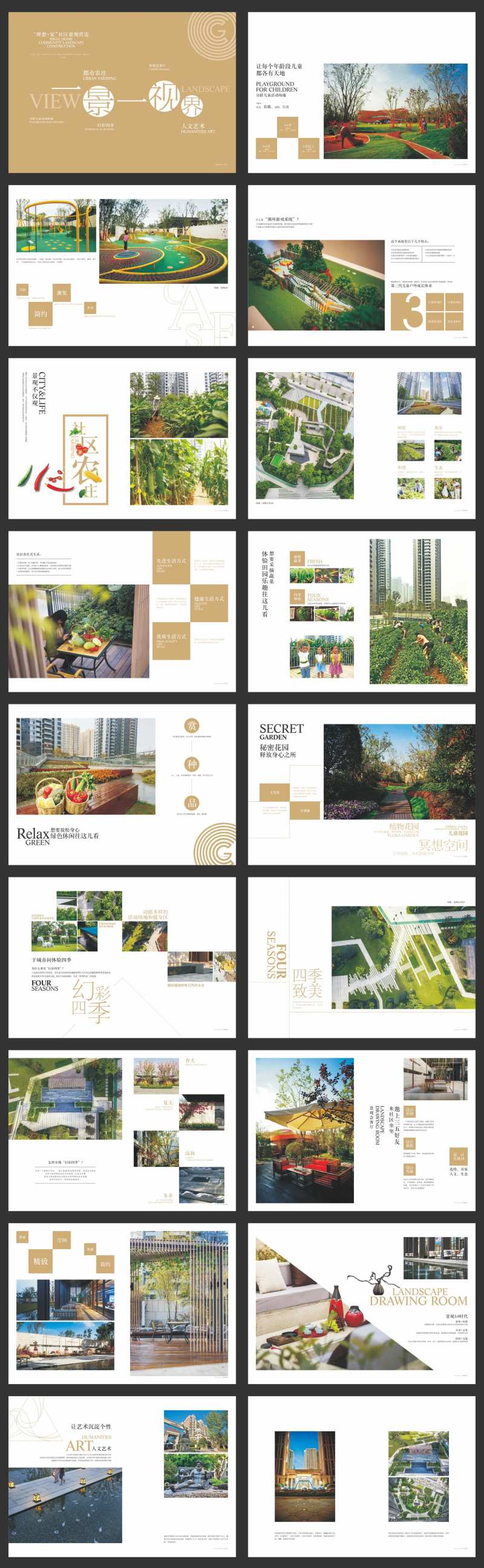 园林景观白皮书-采灵感-cailinggan.com
