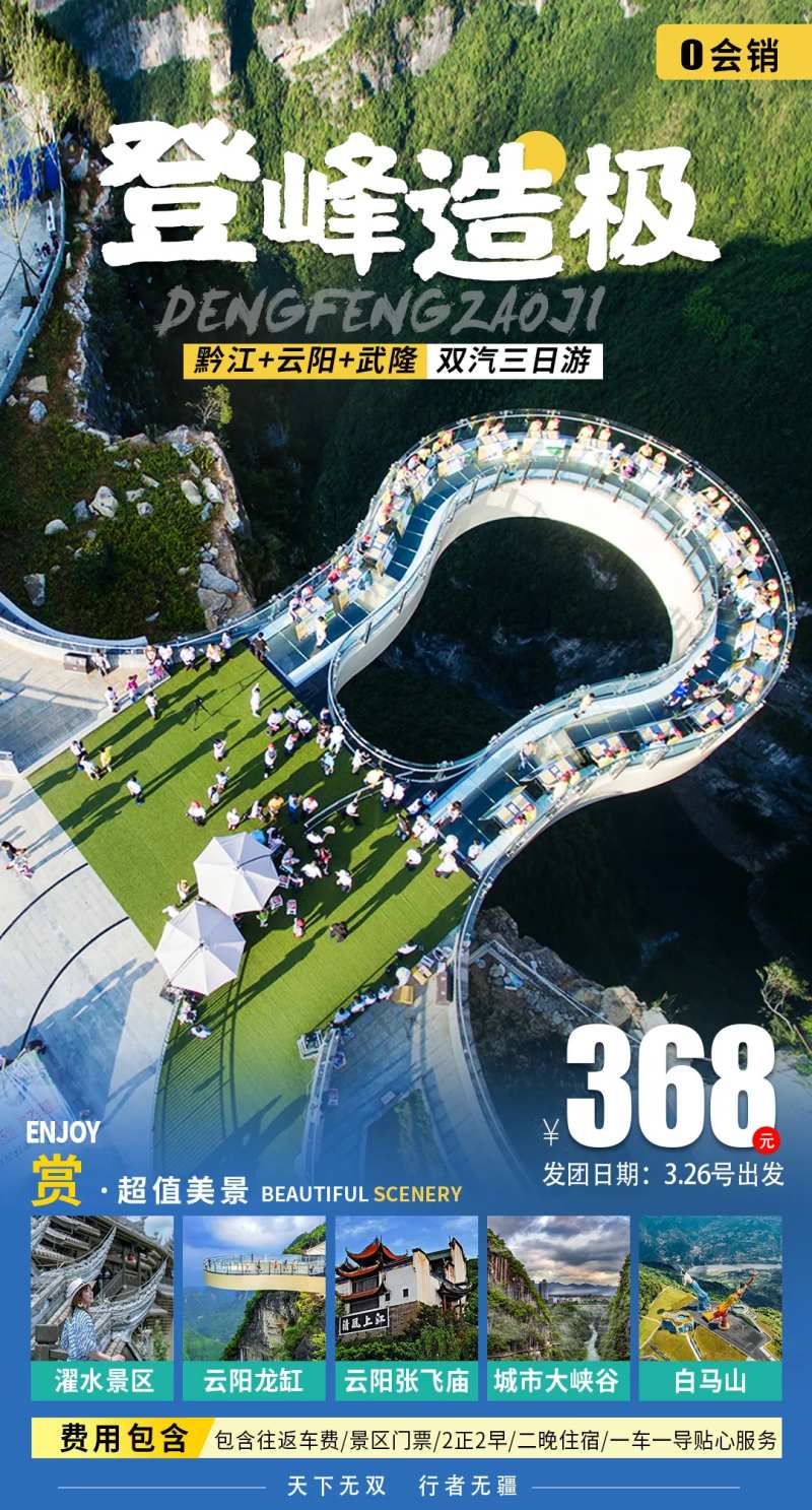 跟团旅游海报-采灵感-cailinggan.com