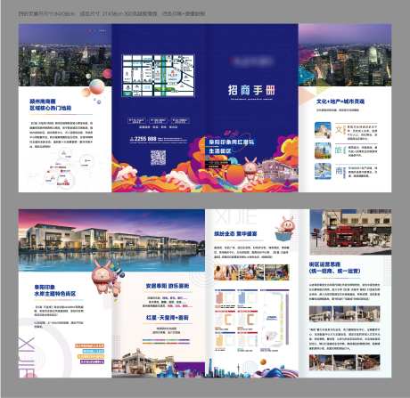 商业地产四折页 -采灵感-https://www.cailinggan.com/