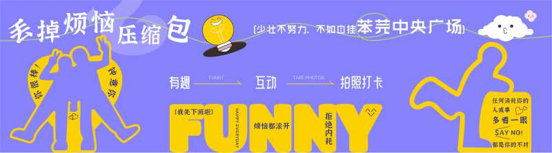 丢掉烦恼压缩包商业创意主画面-采灵感-cailinggan.com