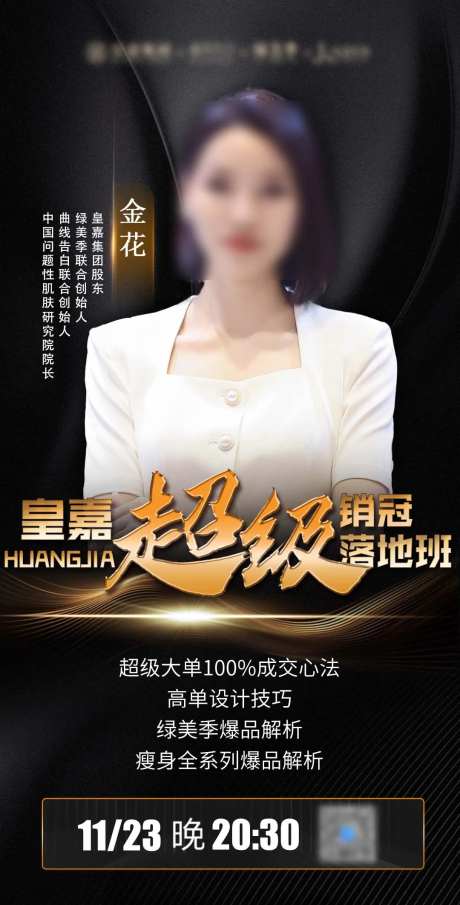 人物导师海报-采灵感-https://www.cailinggan.com/