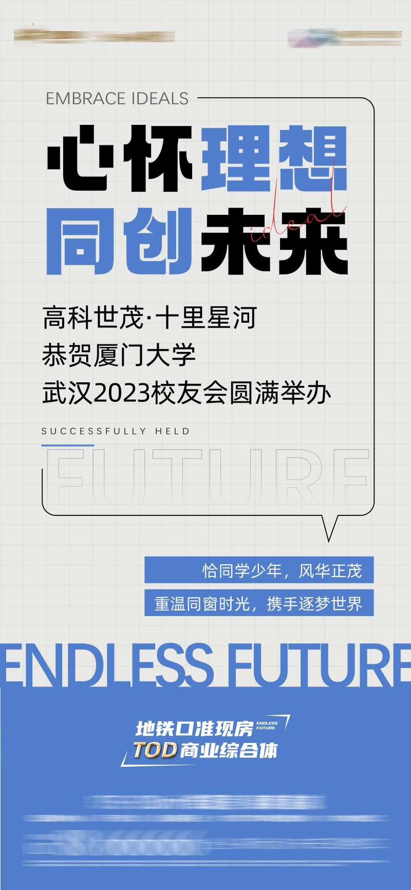 校友会活动海报-采灵感-cailinggan.com