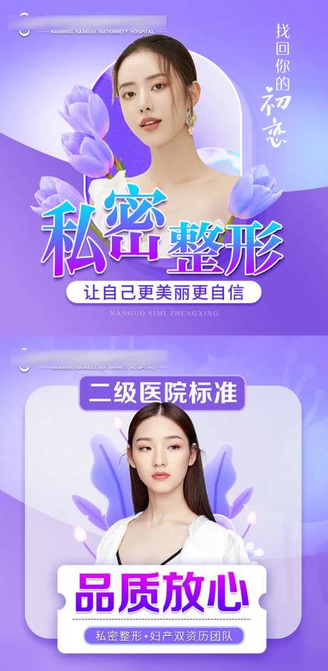 医美私密主图推广图-采灵感-https://www.cailinggan.com/