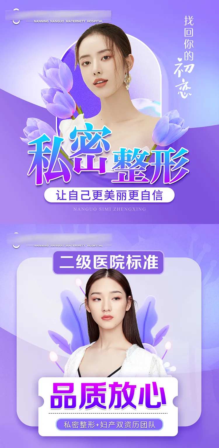 医美私密主图推广图-采灵感-cailinggan.com