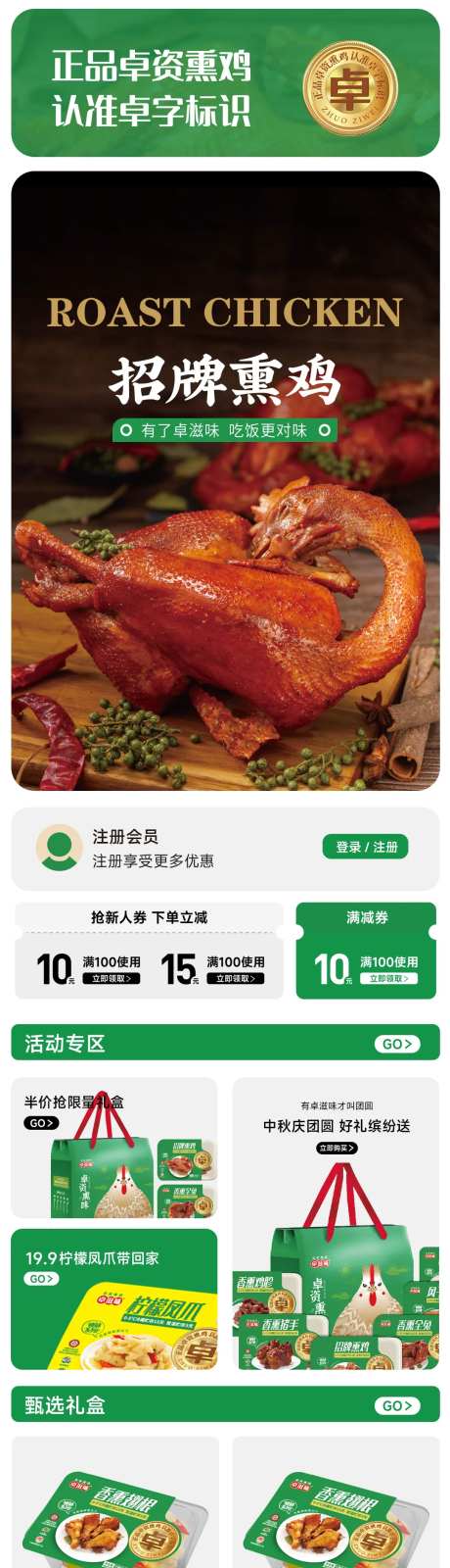 熏鸡食品特产小程序首页-采灵感-https://www.cailinggan.com/