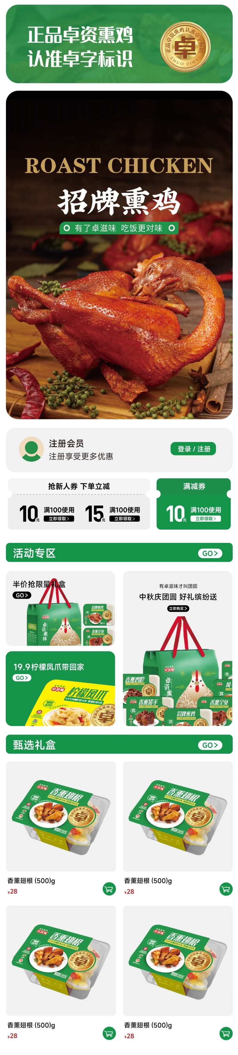 熏鸡食品特产小程序首页-采灵感-cailinggan.com