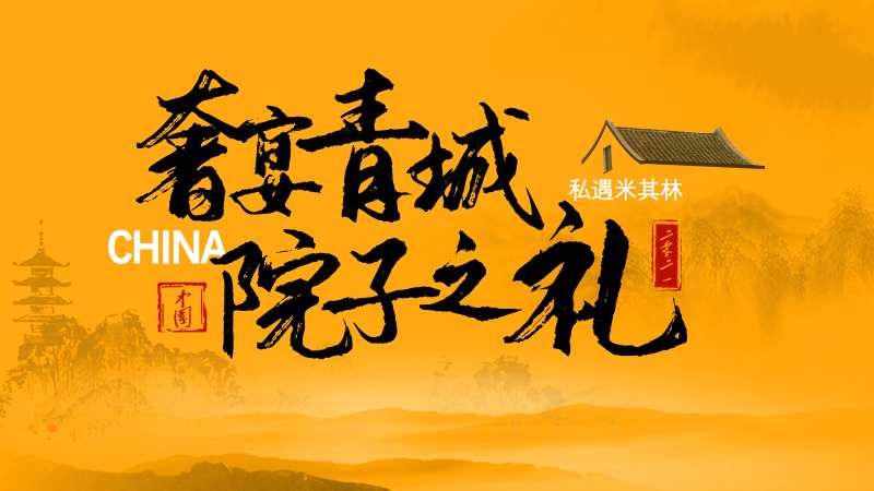 房地产大气书法字体主视觉-采灵感-cailinggan.com