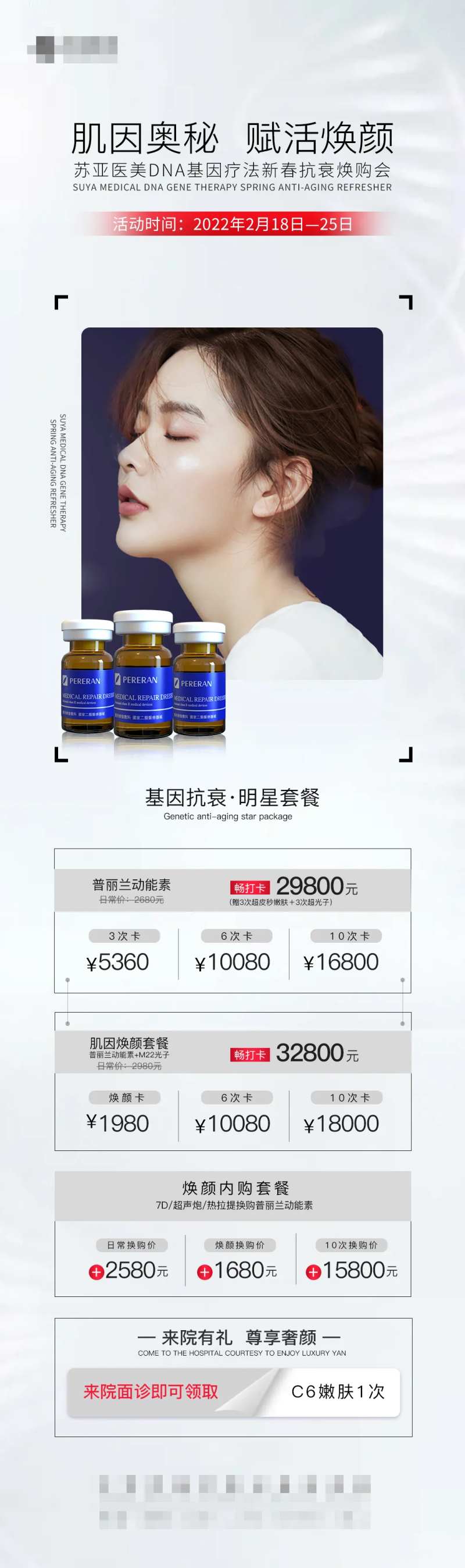 普丽兰活动产品海报-采灵感-cailinggan.com