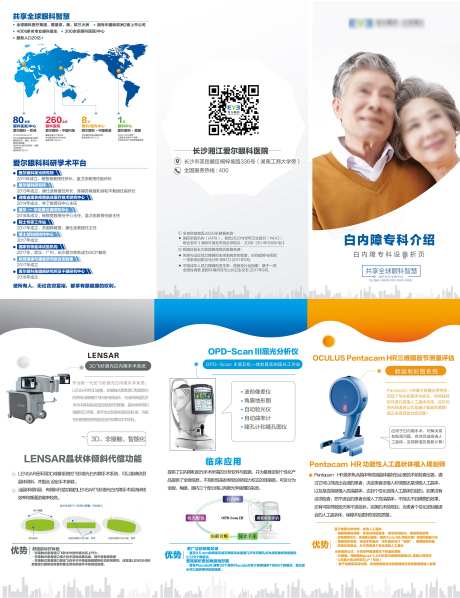 眼科白内障设备折页                                                                                                                                                                                               -采灵感-https://www.cailinggan.com/