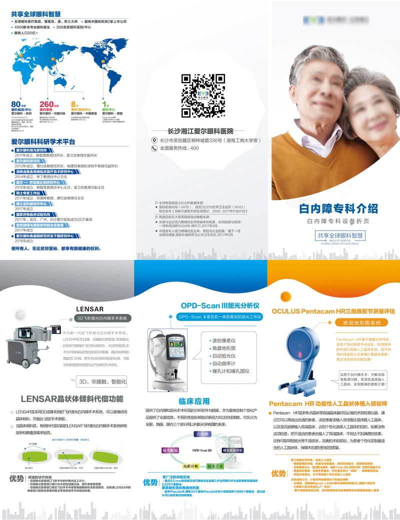 眼科白内障设备折页                                                                                                                                                                                               -采灵感-cailinggan.com