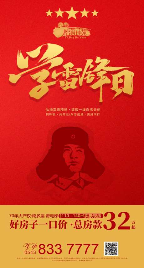3.5学雷锋日微信海报-采灵感-https://www.cailinggan.com/