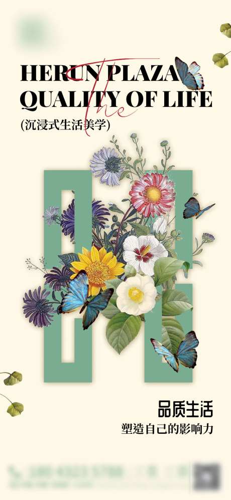 品质米色鲜花海报-采灵感-https://www.cailinggan.com/