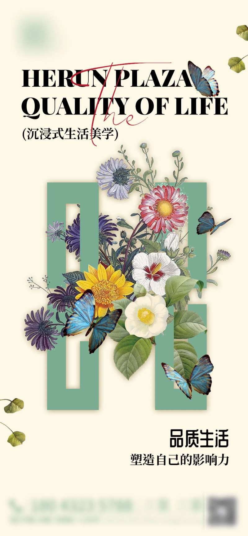 品质米色鲜花海报-采灵感-cailinggan.com