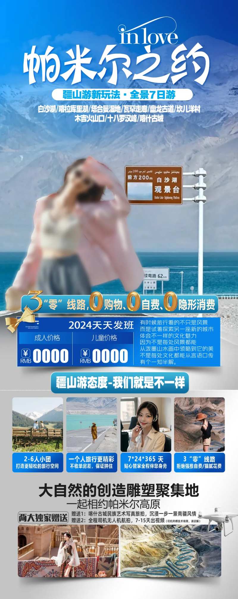 帕米尔之约海报-采灵感-cailinggan.com