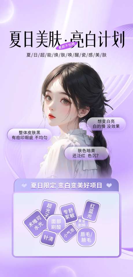 夏季美肤卡海报-采灵感-https://www.cailinggan.com/