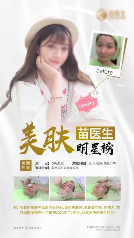 美女祛痘对比明星榜朋友圈海报-采灵感-https://www.cailinggan.com/