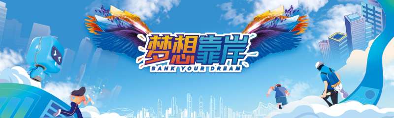 梦想领航校招会-采灵感-cailinggan.com