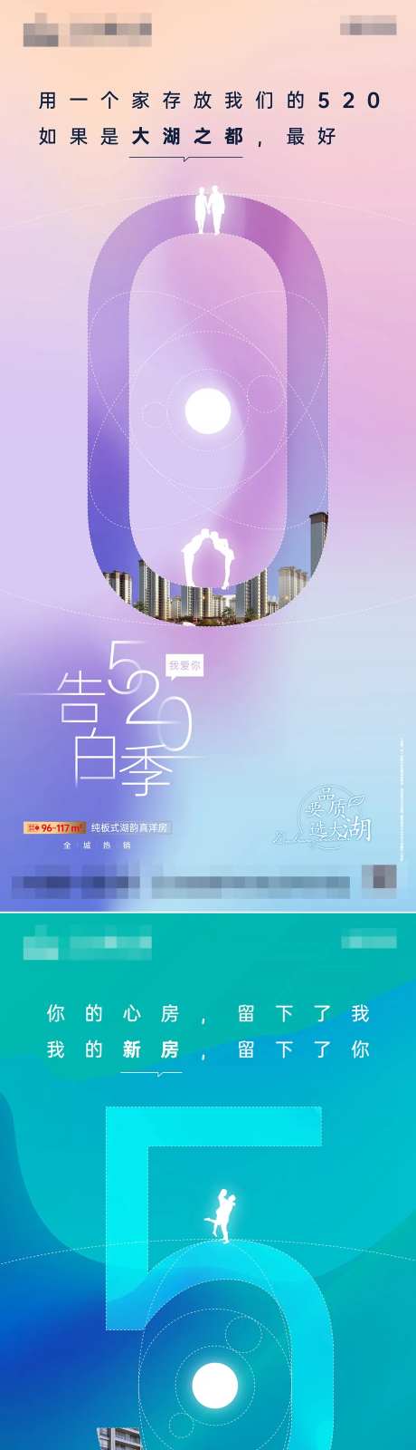 520告白季海报-采灵感-https://www.cailinggan.com/