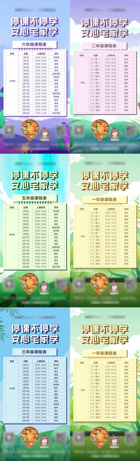 插画风格课程表-采灵感-https://www.cailinggan.com/