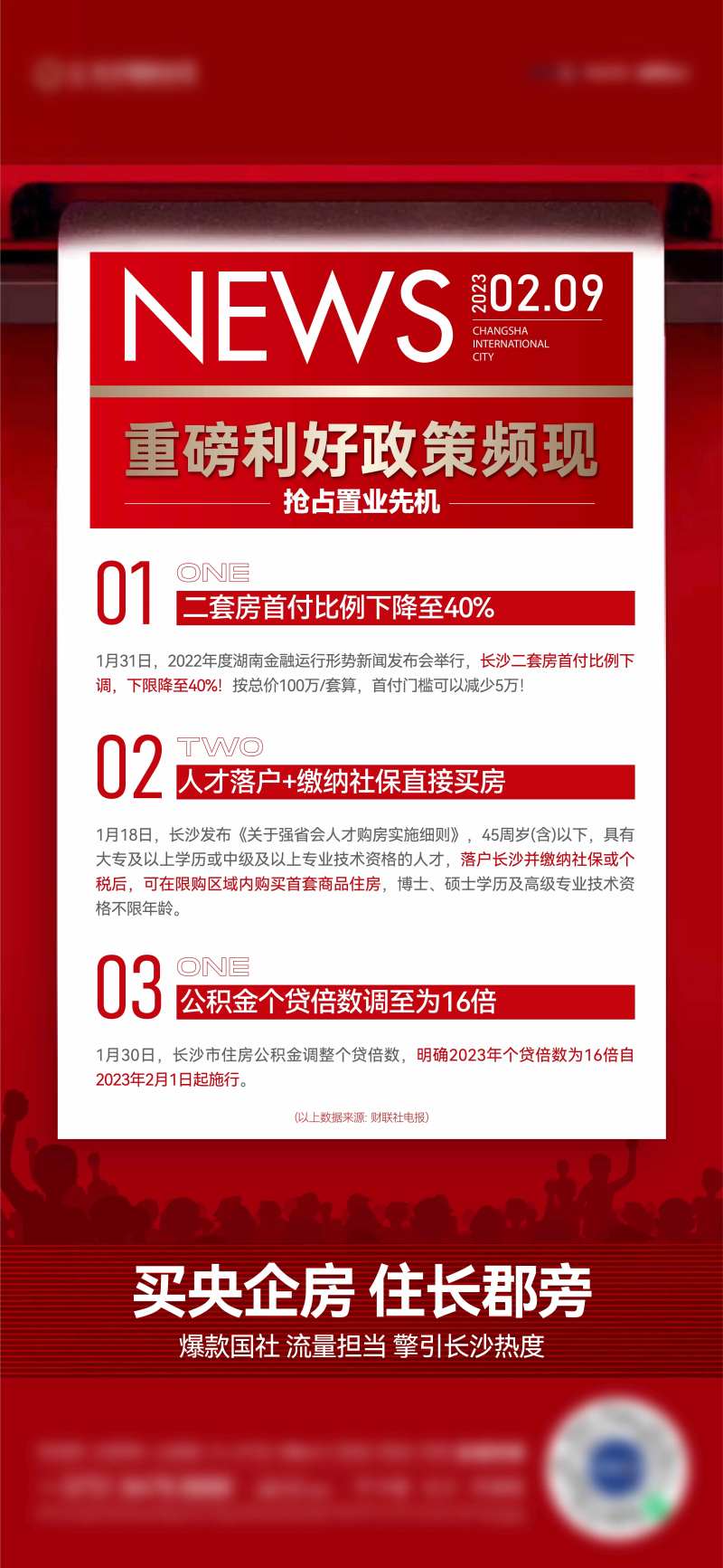 热销政策新闻-采灵感-cailinggan.com